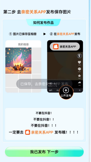 《抖音》亲密关系APP介绍