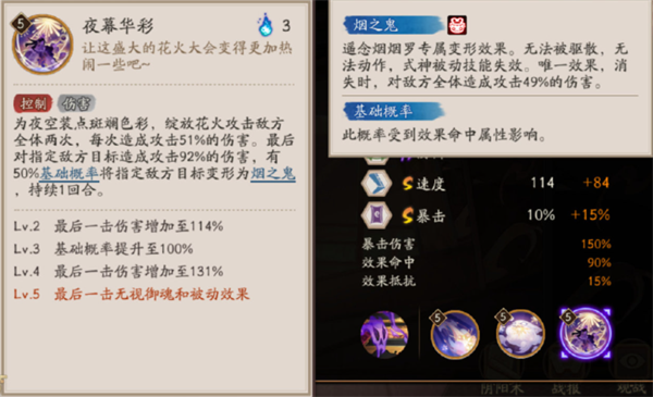 《阴阳师》遥念烟烟罗技能介绍