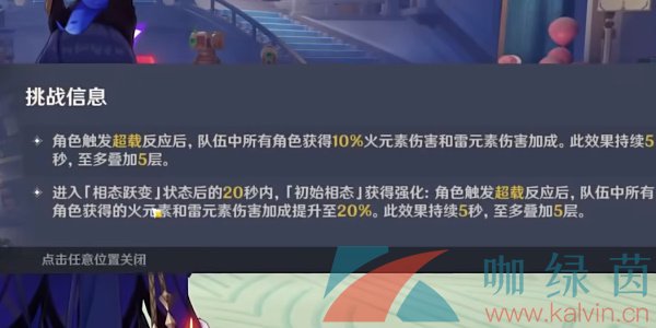 《原神》纷变繁相豪武谭第二关通关攻略