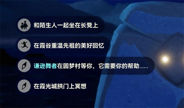 《光遇》11月12日每日任务攻略2024