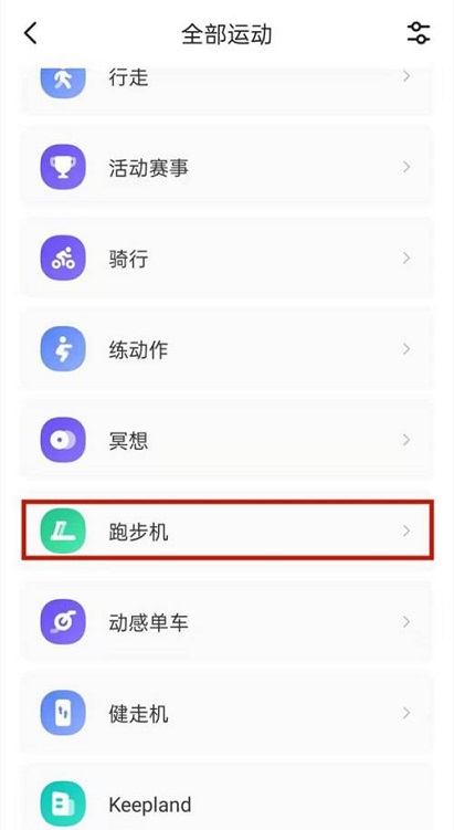 《keep》跑步机绑定方法