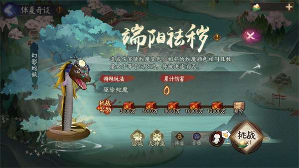 《阴阳师》共庆端阳活动玩法