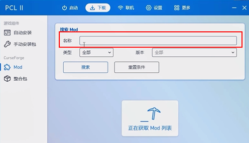 《pcl2启动器》加模组的方法