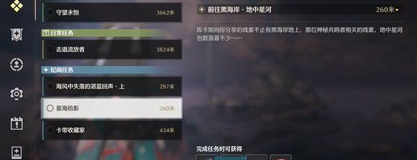 《鸣潮》1.3星海拾影二任务攻略