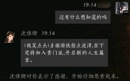 燕云十六声沈惟卿怎么结交_燕云十六声沈惟卿好感对话参考