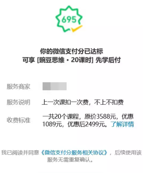 《微信》先学后付功能使用方法