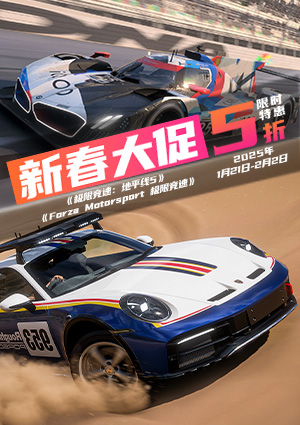 Forza系列游戏新春史低大促,燃爆红火赛车年