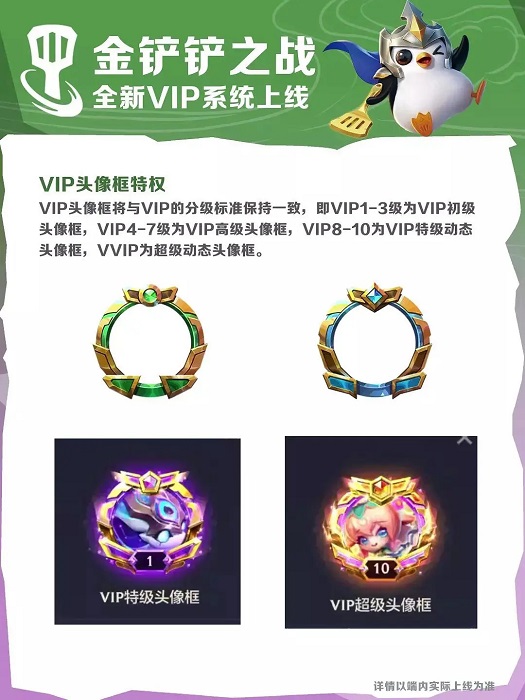 金铲铲之战VIP系统在哪打开 金铲铲之战VIP系统查看教程