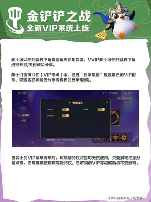 金铲铲之战VIP系统在哪打开 金铲铲之战VIP系统查看教程