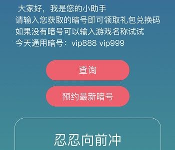 《忍者必须死3》1月26日最新暗号礼包兑换码领取