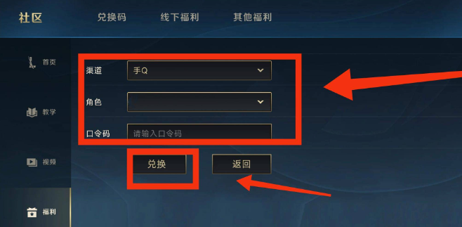 英雄联盟手游兑换码教程图四