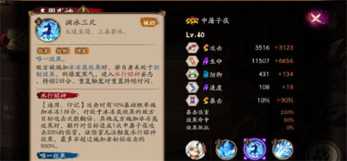 阴阳师SSR申屠子夜技能介绍图三